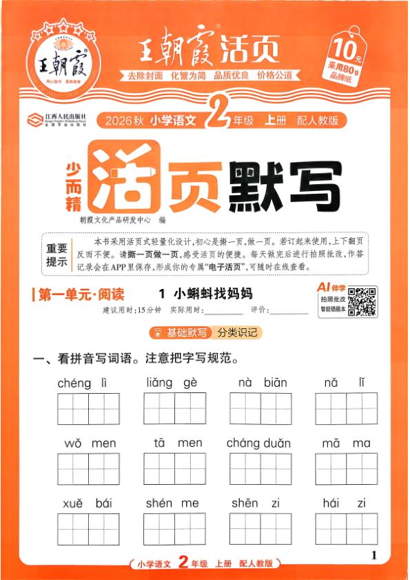 图片[1]-二年级上册（语文）王朝霞少而精活页默写【电子版 可打印 含答案】（人教版）2026秋-宝库盒教辅资料站