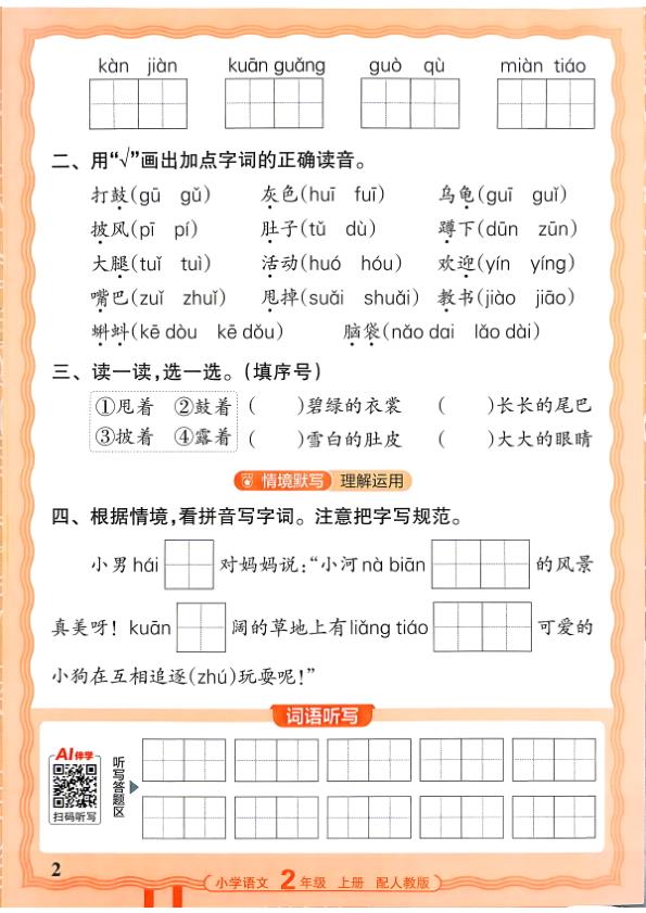 图片[2]-二年级上册（语文）王朝霞少而精活页默写【电子版 可打印 含答案】（人教版）2026秋-宝库盒教辅资料站
