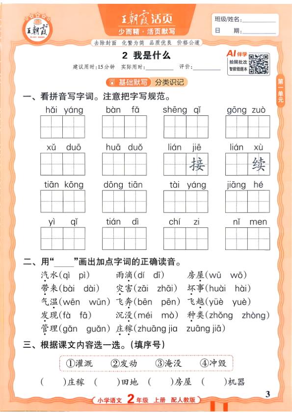 图片[3]-二年级上册（语文）王朝霞少而精活页默写【电子版 可打印 含答案】（人教版）2026秋-宝库盒教辅资料站