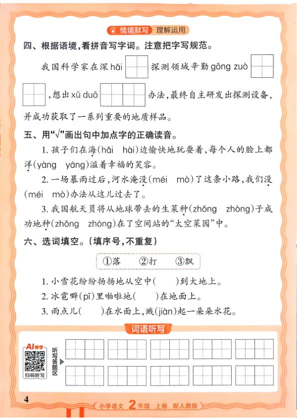 图片[4]-二年级上册（语文）王朝霞少而精活页默写【电子版 可打印 含答案】（人教版）2026秋-宝库盒教辅资料站