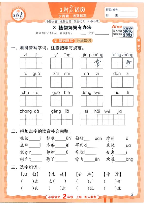图片[5]-二年级上册（语文）王朝霞少而精活页默写【电子版 可打印 含答案】（人教版）2026秋-宝库盒教辅资料站