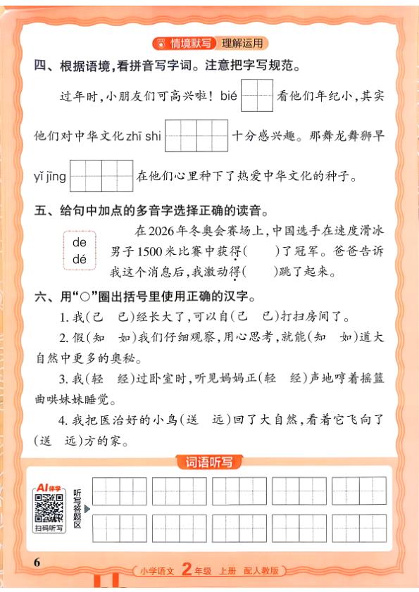 图片[6]-二年级上册（语文）王朝霞少而精活页默写【电子版 可打印 含答案】（人教版）2026秋-宝库盒教辅资料站