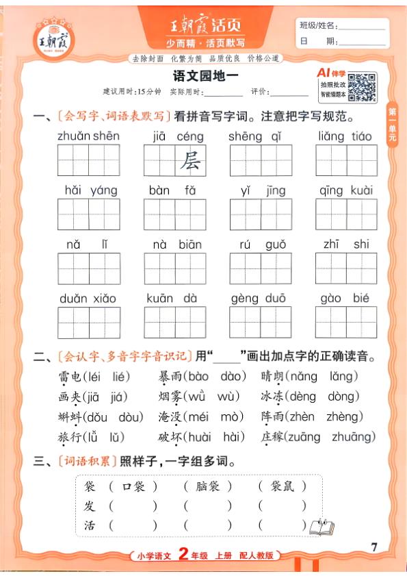 图片[7]-二年级上册（语文）王朝霞少而精活页默写【电子版 可打印 含答案】（人教版）2026秋-宝库盒教辅资料站