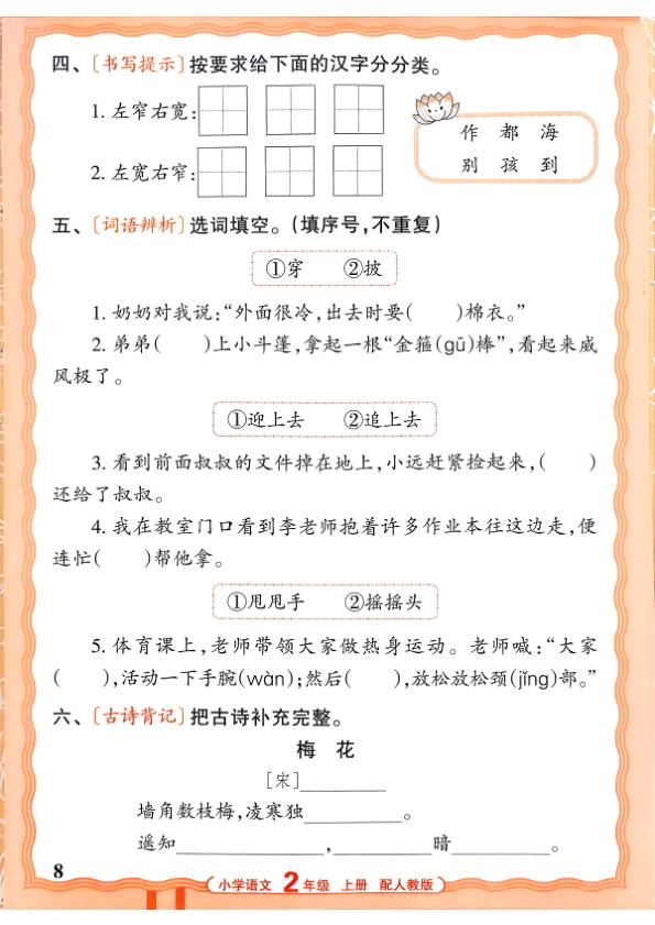图片[8]-二年级上册（语文）王朝霞少而精活页默写【电子版 可打印 含答案】（人教版）2026秋-宝库盒教辅资料站
