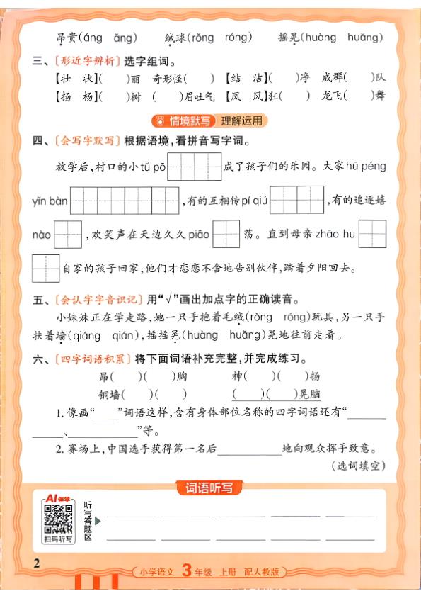 图片[2]-三年级上册（语文）王朝霞少而精活页默写【电子版 可打印 含答案】（人教版）2026秋-宝库盒教辅资料站