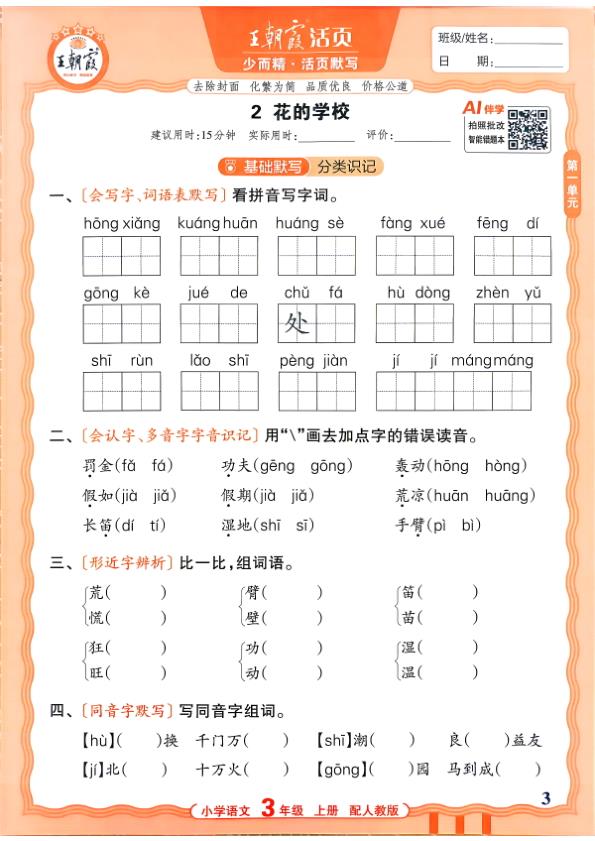 图片[3]-三年级上册（语文）王朝霞少而精活页默写【电子版 可打印 含答案】（人教版）2026秋-宝库盒教辅资料站