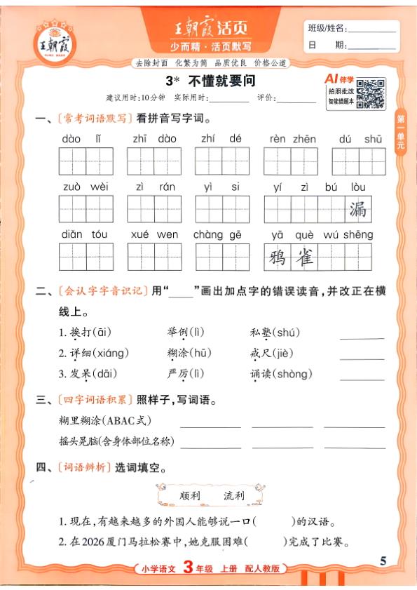 图片[5]-三年级上册（语文）王朝霞少而精活页默写【电子版 可打印 含答案】（人教版）2026秋-宝库盒教辅资料站