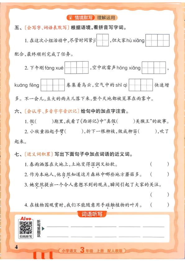 图片[4]-三年级上册（语文）王朝霞少而精活页默写【电子版 可打印 含答案】（人教版）2026秋-宝库盒教辅资料站