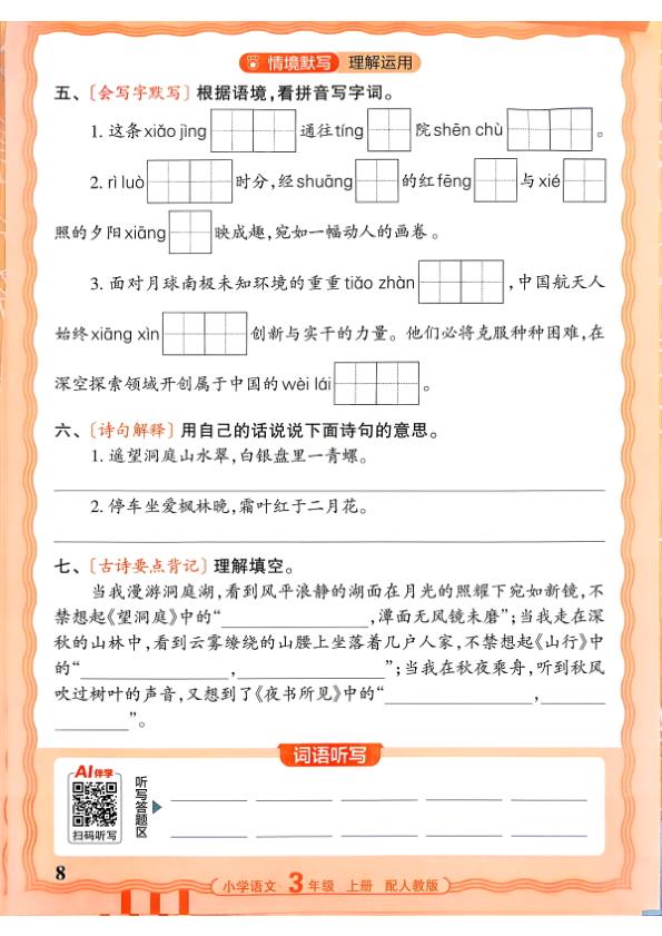 图片[8]-三年级上册（语文）王朝霞少而精活页默写【电子版 可打印 含答案】（人教版）2026秋-宝库盒教辅资料站