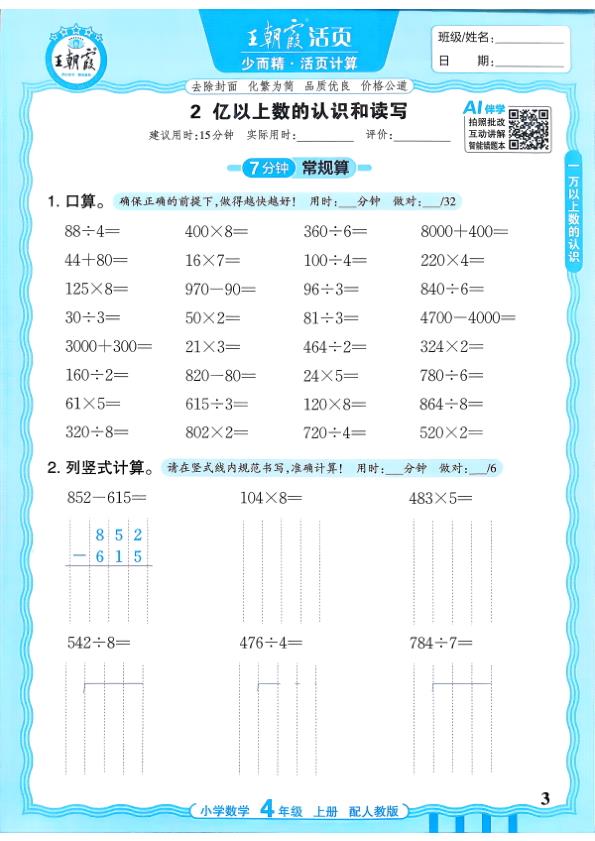 图片[3]-四年级上册（数学）王朝霞少而精活页计算【电子版 可打印 含答案】（人教版）2026秋-宝库盒教辅资料站