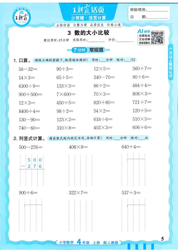 图片[5]-四年级上册（数学）王朝霞少而精活页计算【电子版 可打印 含答案】（人教版）2026秋-宝库盒教辅资料站