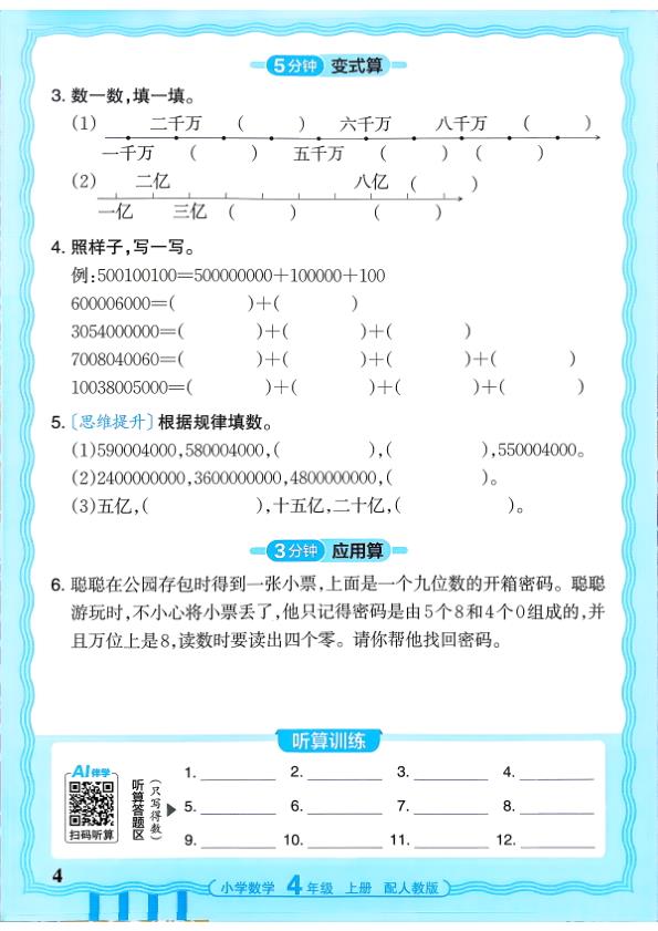 图片[4]-四年级上册（数学）王朝霞少而精活页计算【电子版 可打印 含答案】（人教版）2026秋-宝库盒教辅资料站