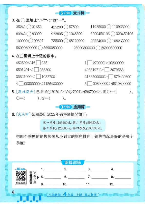 图片[6]-四年级上册（数学）王朝霞少而精活页计算【电子版 可打印 含答案】（人教版）2026秋-宝库盒教辅资料站