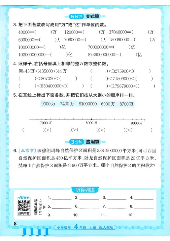 图片[8]-四年级上册（数学）王朝霞少而精活页计算【电子版 可打印 含答案】（人教版）2026秋-宝库盒教辅资料站