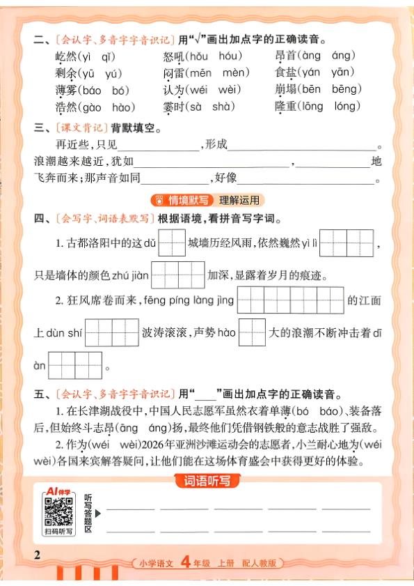 图片[2]-四年级上册（语文）王朝霞少而精活页默写【电子版 可打印 含答案】（人教版）2026秋-宝库盒教辅资料站