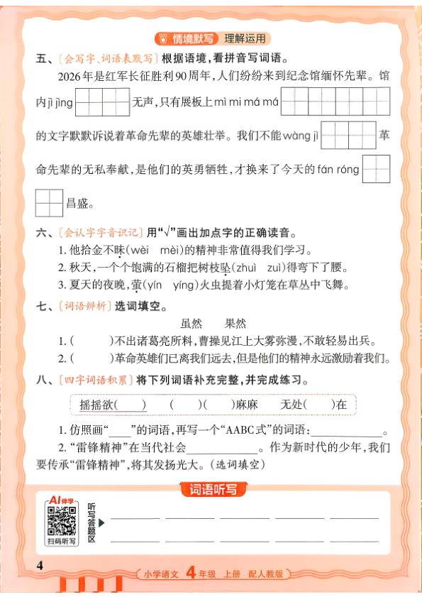 图片[4]-四年级上册（语文）王朝霞少而精活页默写【电子版 可打印 含答案】（人教版）2026秋-宝库盒教辅资料站