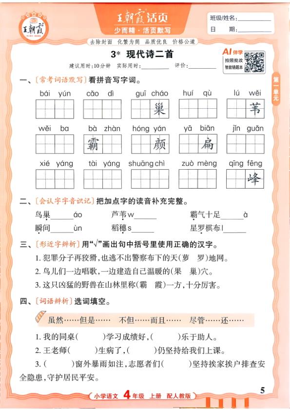 图片[5]-四年级上册（语文）王朝霞少而精活页默写【电子版 可打印 含答案】（人教版）2026秋-宝库盒教辅资料站