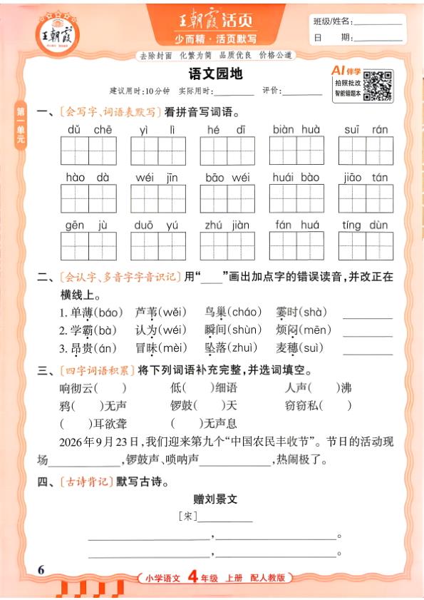 图片[6]-四年级上册（语文）王朝霞少而精活页默写【电子版 可打印 含答案】（人教版）2026秋-宝库盒教辅资料站
