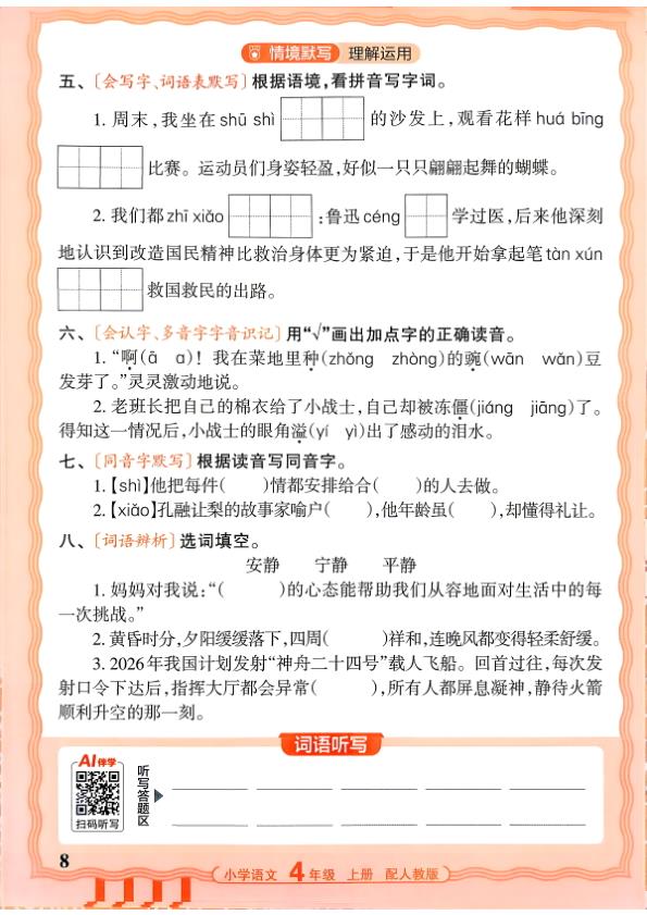 图片[8]-四年级上册（语文）王朝霞少而精活页默写【电子版 可打印 含答案】（人教版）2026秋-宝库盒教辅资料站