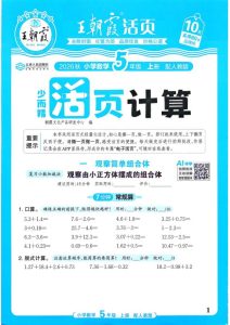 五年级上册（数学）王朝霞少而精活页计算【电子版 可打印 含答案】（人教版）2026秋-宝库盒教辅资料站