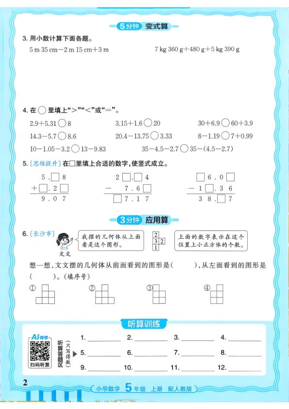 图片[2]-五年级上册（数学）王朝霞少而精活页计算【电子版 可打印 含答案】（人教版）2026秋-宝库盒教辅资料站