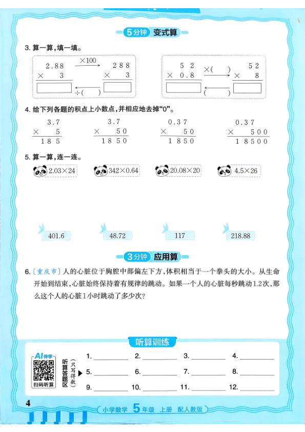 图片[4]-五年级上册（数学）王朝霞少而精活页计算【电子版 可打印 含答案】（人教版）2026秋-宝库盒教辅资料站