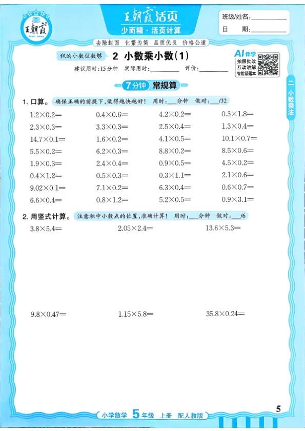 图片[5]-五年级上册（数学）王朝霞少而精活页计算【电子版 可打印 含答案】（人教版）2026秋-宝库盒教辅资料站