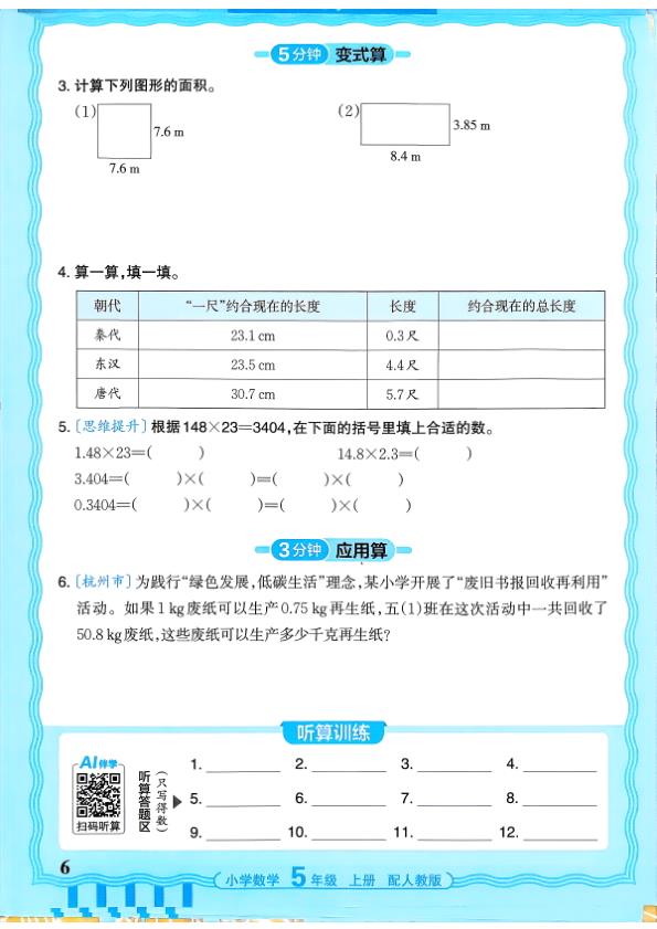 图片[6]-五年级上册（数学）王朝霞少而精活页计算【电子版 可打印 含答案】（人教版）2026秋-宝库盒教辅资料站