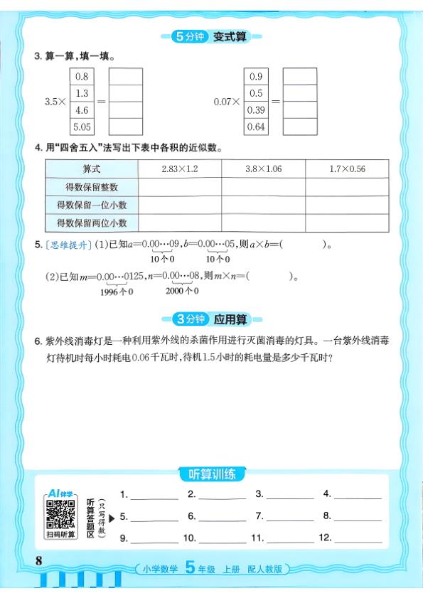 图片[8]-五年级上册（数学）王朝霞少而精活页计算【电子版 可打印 含答案】（人教版）2026秋-宝库盒教辅资料站