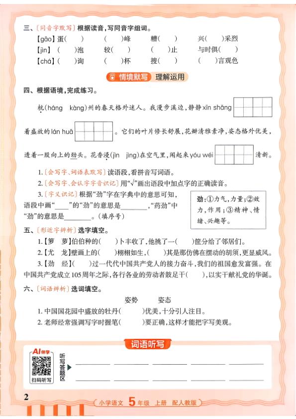 图片[2]-五年级上册（语文）王朝霞少而精活页默写【电子版 可打印 含答案】（人教版）2026秋-宝库盒教辅资料站