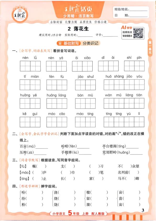 图片[3]-五年级上册（语文）王朝霞少而精活页默写【电子版 可打印 含答案】（人教版）2026秋-宝库盒教辅资料站