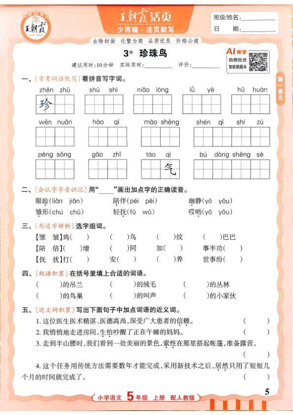 图片[5]-五年级上册（语文）王朝霞少而精活页默写【电子版 可打印 含答案】（人教版）2026秋-宝库盒教辅资料站