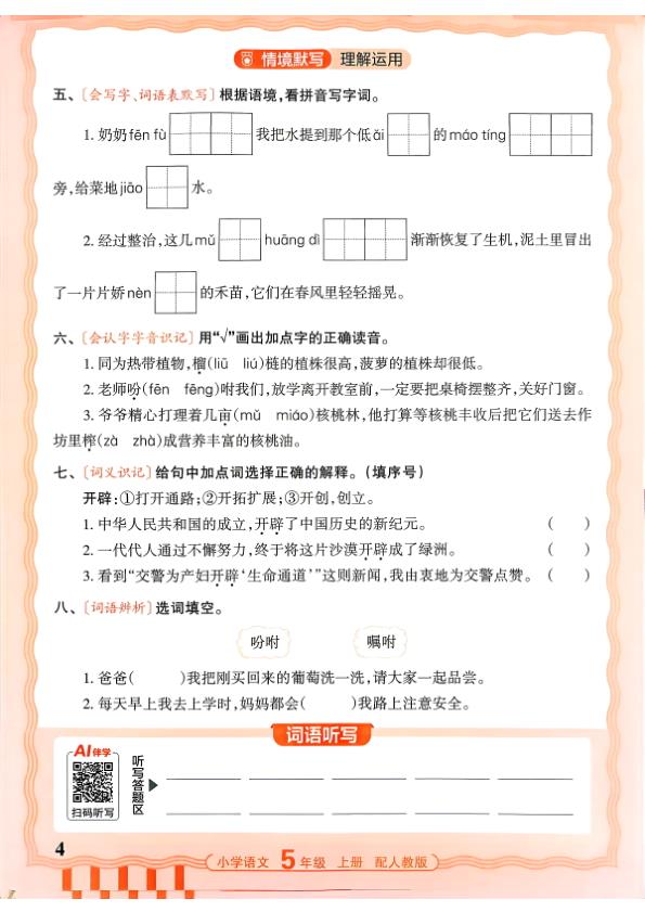 图片[4]-五年级上册（语文）王朝霞少而精活页默写【电子版 可打印 含答案】（人教版）2026秋-宝库盒教辅资料站