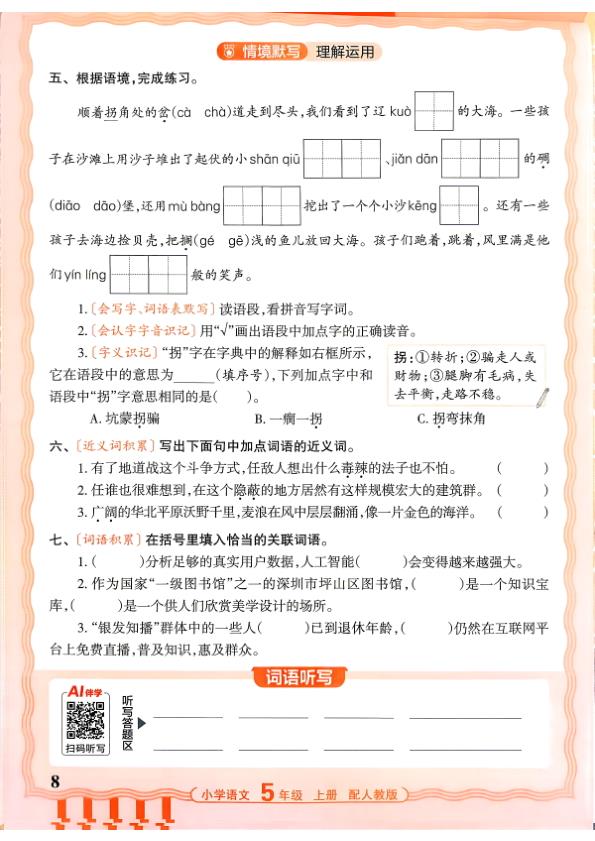 图片[8]-五年级上册（语文）王朝霞少而精活页默写【电子版 可打印 含答案】（人教版）2026秋-宝库盒教辅资料站