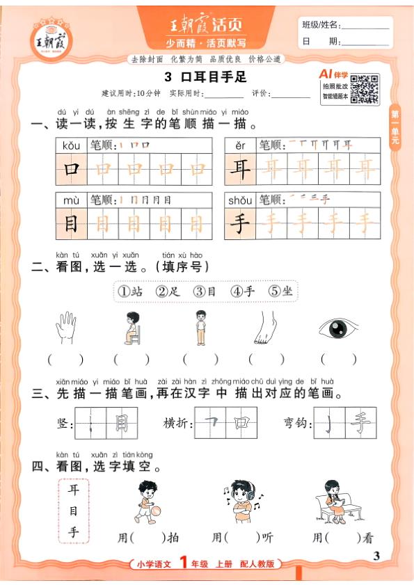 图片[3]-一年级上册（语文）王朝霞少而精活页默写【电子版 可打印 含答案】（人教版）2026秋-宝库盒教辅资料站