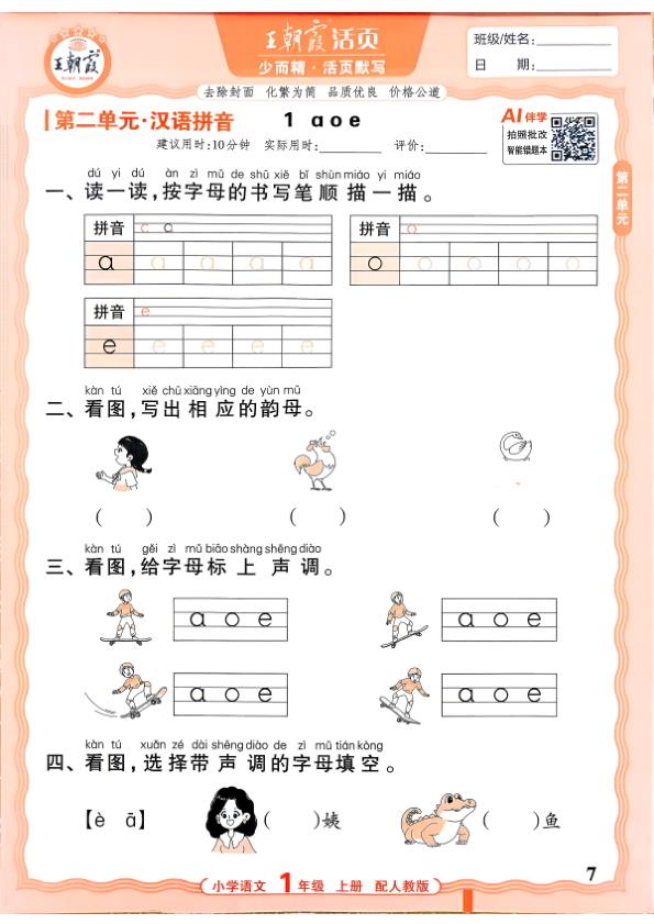图片[7]-一年级上册（语文）王朝霞少而精活页默写【电子版 可打印 含答案】（人教版）2026秋-宝库盒教辅资料站