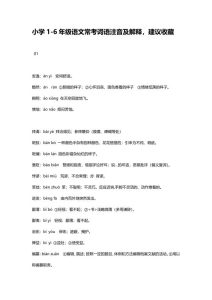 小升初复习：小学1-6年级语文常考词语注音及解释-宝库盒教辅资料站