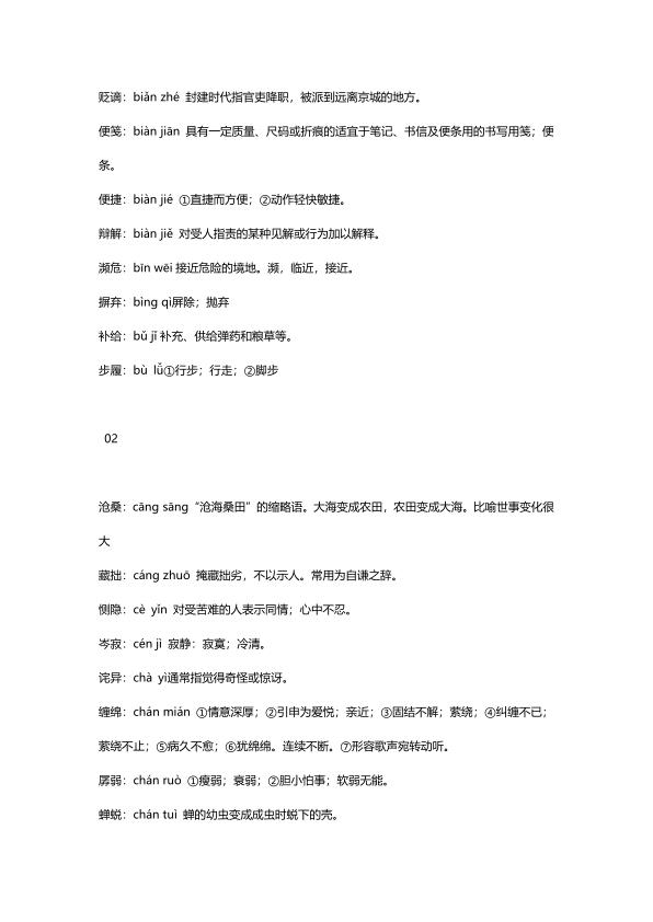 图片[2]-小升初复习：小学1-6年级语文常考词语注音及解释-宝库盒教辅资料站