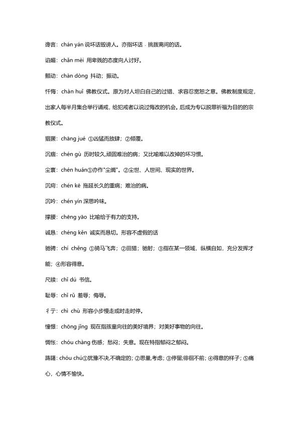 图片[3]-小升初复习：小学1-6年级语文常考词语注音及解释-宝库盒教辅资料站