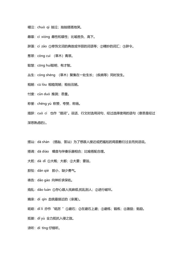 图片[4]-小升初复习：小学1-6年级语文常考词语注音及解释-宝库盒教辅资料站