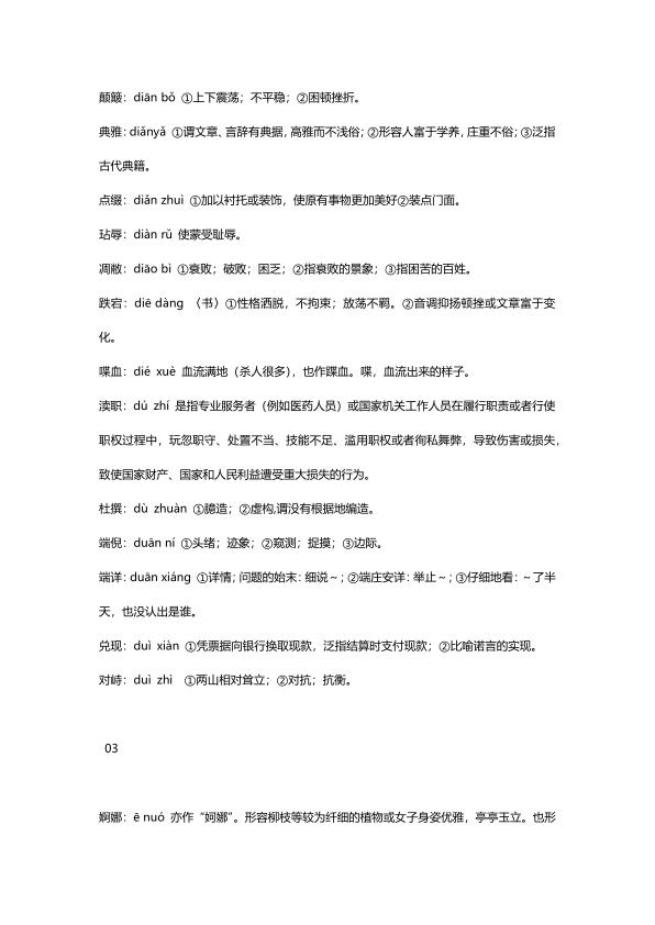 图片[5]-小升初复习：小学1-6年级语文常考词语注音及解释-宝库盒教辅资料站