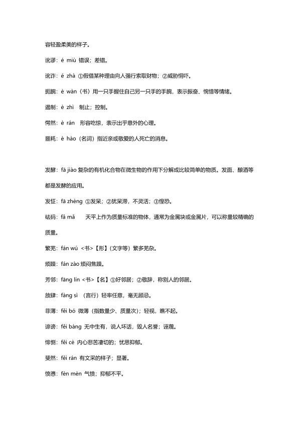 图片[6]-小升初复习：小学1-6年级语文常考词语注音及解释-宝库盒教辅资料站