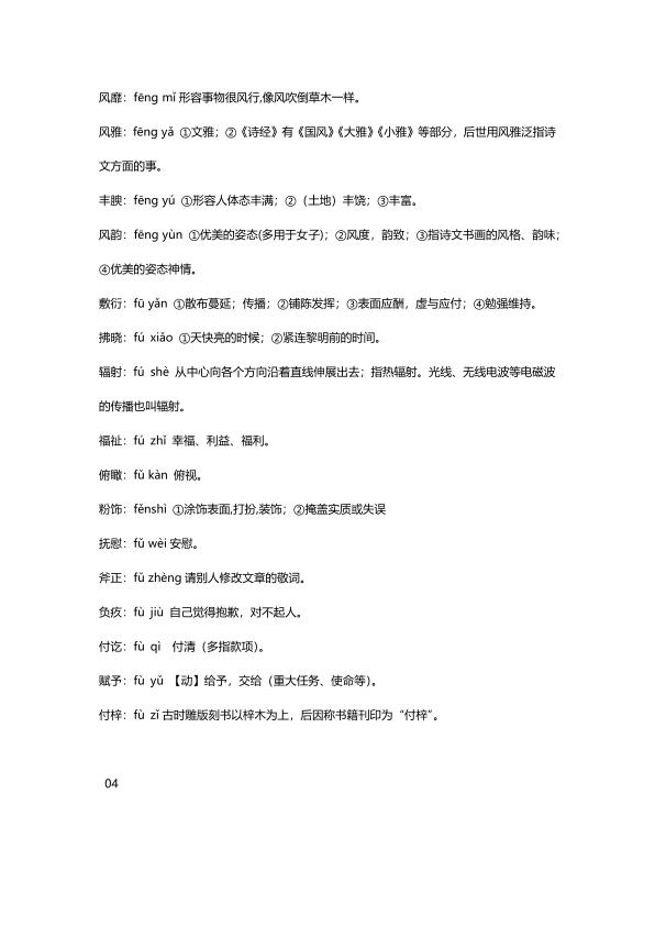 图片[7]-小升初复习：小学1-6年级语文常考词语注音及解释-宝库盒教辅资料站