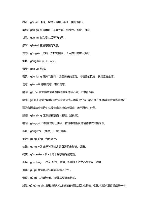 图片[8]-小升初复习：小学1-6年级语文常考词语注音及解释-宝库盒教辅资料站