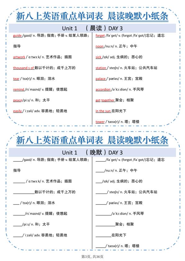 图片[3]-新八年级上册英语重点单词小纸条《人教版》-宝库盒教辅资料站