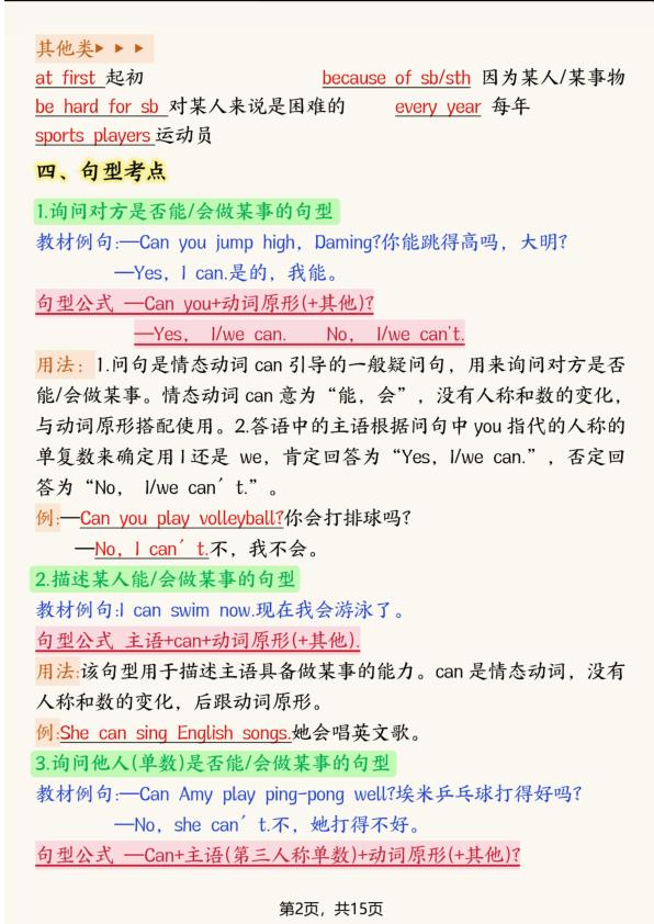 图片[2]-新版四年级上册英语考点记读单【外研版】-宝库盒教辅资料站