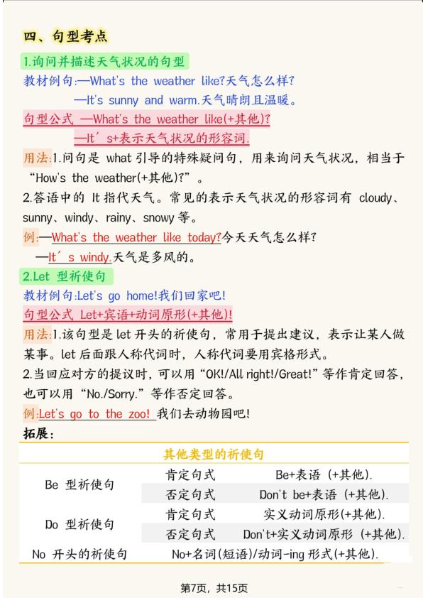 图片[7]-新版四年级上册英语考点记读单【外研版】-宝库盒教辅资料站