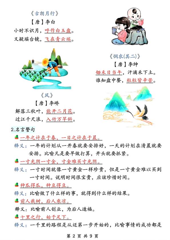 图片[2]-一年级上册语文开学必备知识点汇总-宝库盒教辅资料站