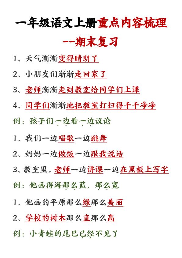 图片[2]-一年级上册语文重点预习内容梳理-宝库盒教辅资料站
