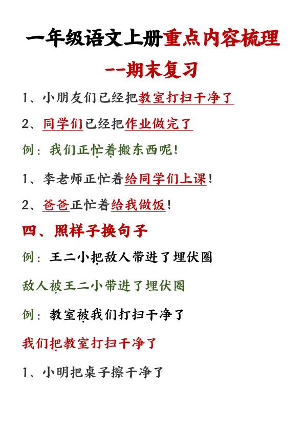 图片[3]-一年级上册语文重点预习内容梳理-宝库盒教辅资料站